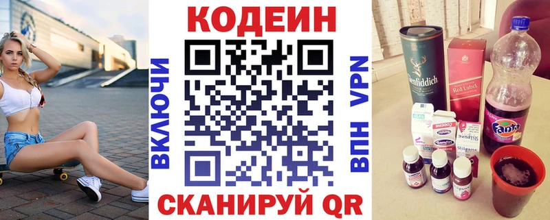 Кодеин Purple Drank Зарайск